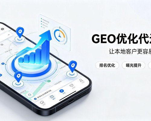冠县GEO优化
